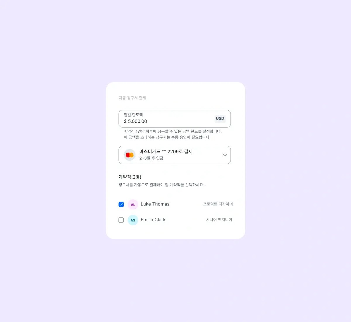 automatic-invoice-payments_korean@2x
